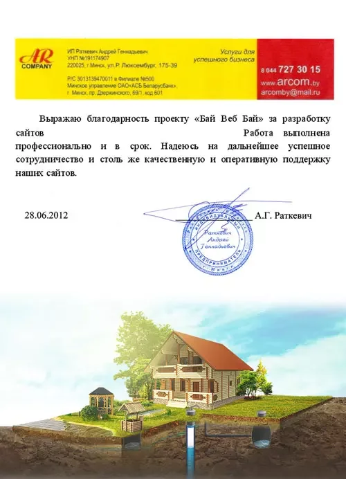 отзыв разработка сайта бурения скважин