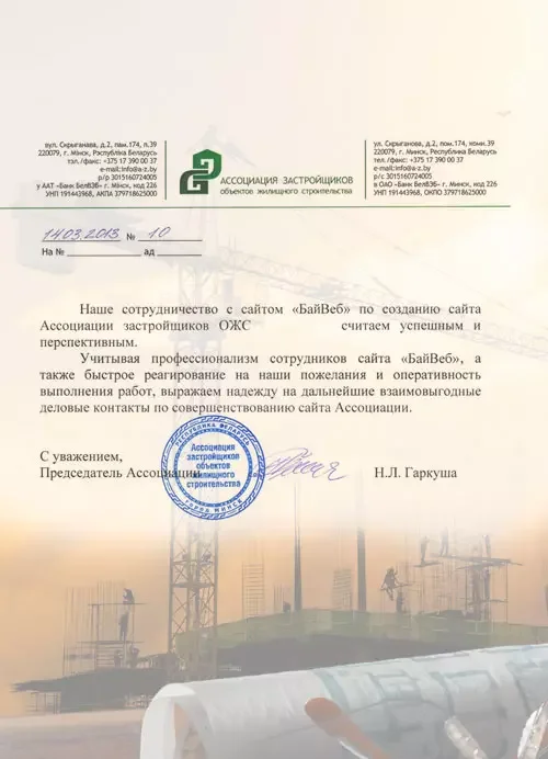 отзыв разработка сайта строительной организации
