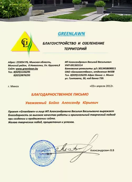 отзыв разработка сайта по ландшафтному дизайну