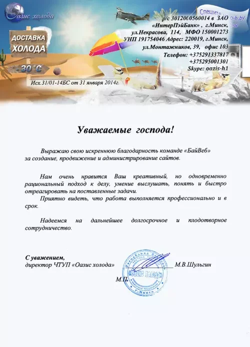 отзыв разработка сайта каталога продукции