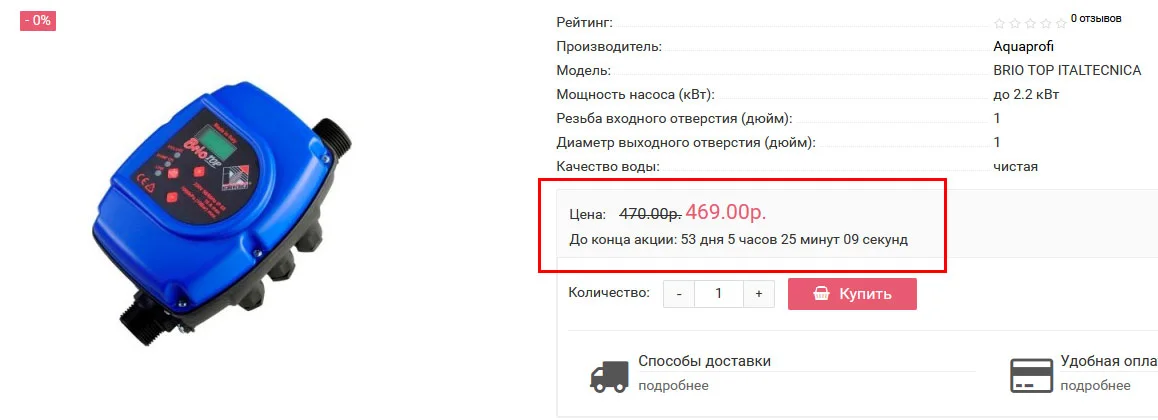 Настройка скидок и акций