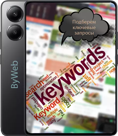 Сбор семантического ядра