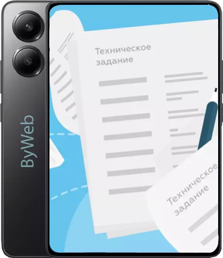 Разработка технического задания сайта в Минске